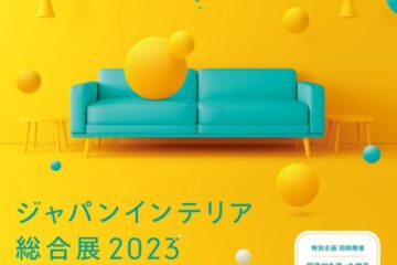 ジャパンインテリア総合展2023＆春の大川木工まつり